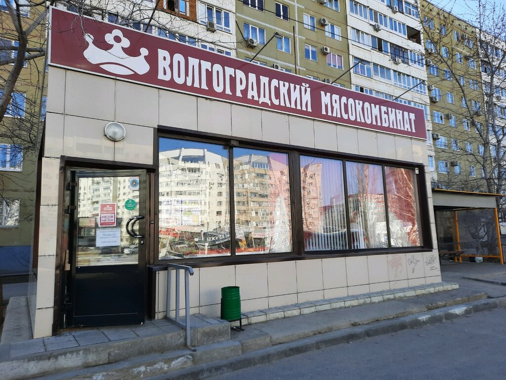 Волгоградский мясокомбинат | Волжский, просп. Дружбы, 52А, Волжский