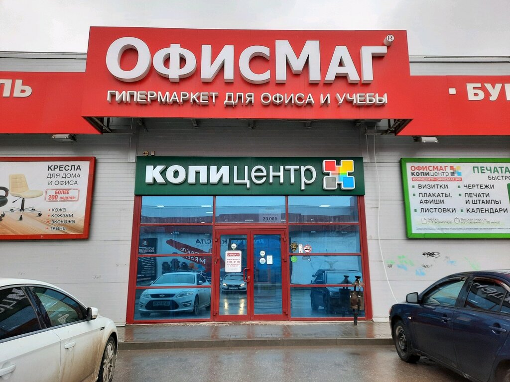 Офисмаг гипермаркет