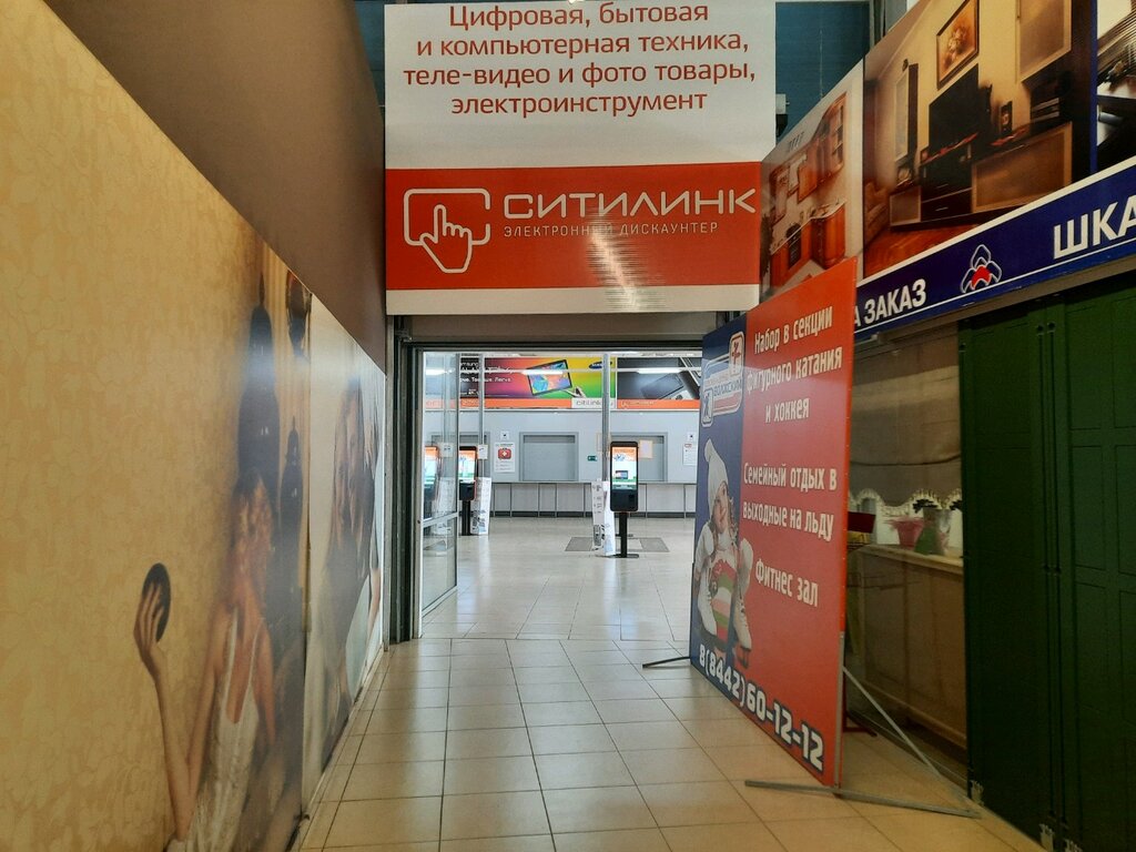 Ситилинк